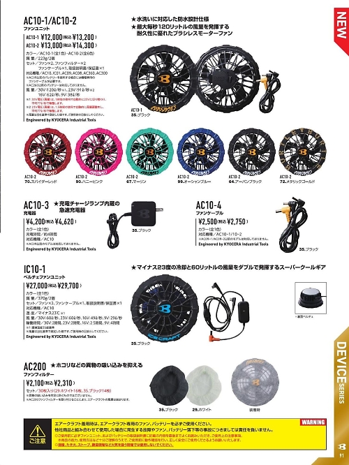 AC200 ファンフィルター(空調服)のカタログページにジャンプします