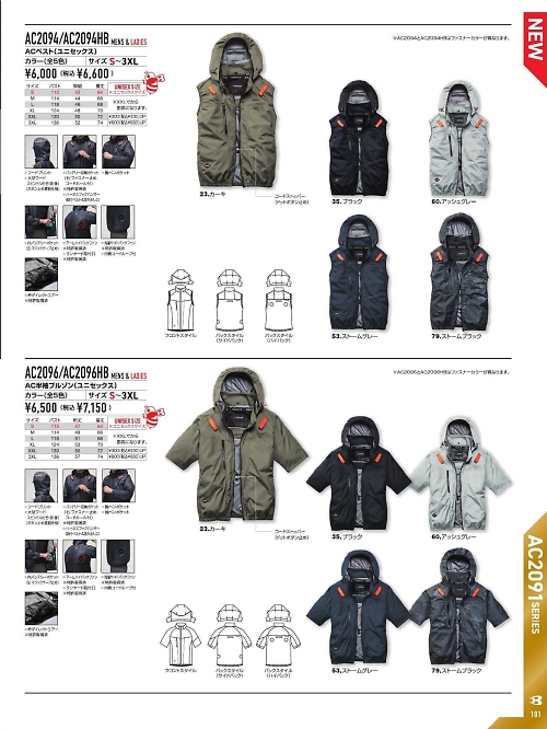 AC2096HB 半袖ブルゾンハイバック(空調服)のカタログページにジャンプします