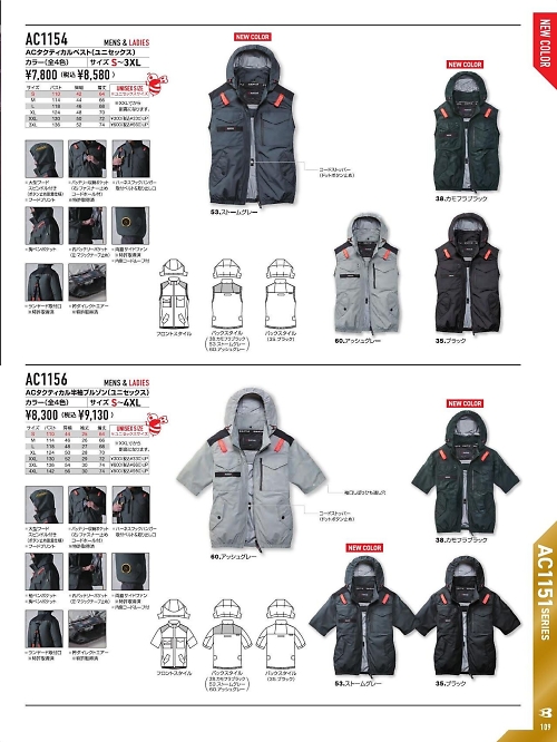 AC1154 エアークラフトベスト(空調服)のカタログページにジャンプします