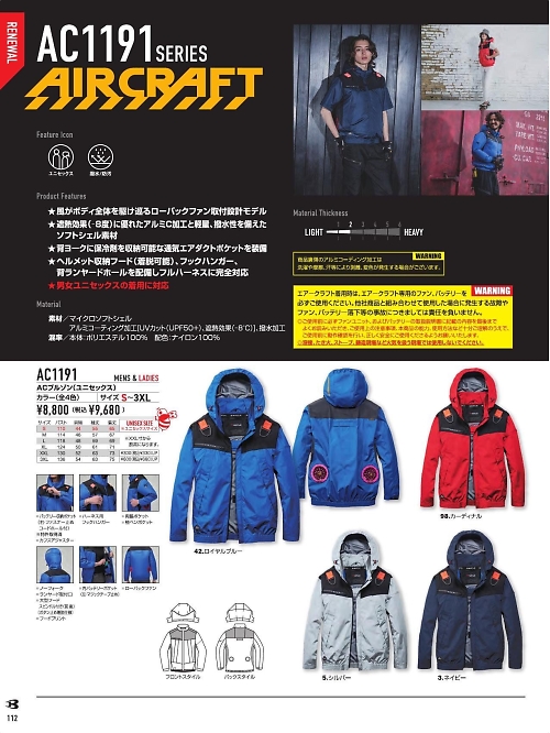 AC1191 フーディージャケット(空調服)のカタログページにジャンプします