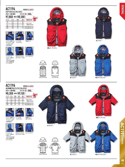 AC1194 フーディーベスト(空調服)のカタログページにジャンプします