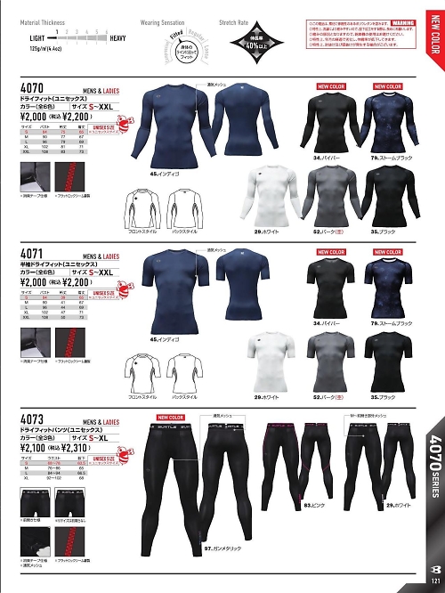 4070 エアーフィットのカタログページにジャンプします