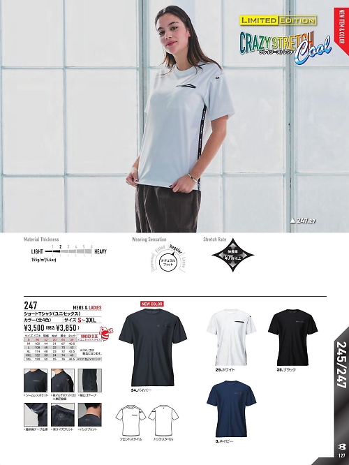 247 ショートTシャツのカタログページにジャンプします