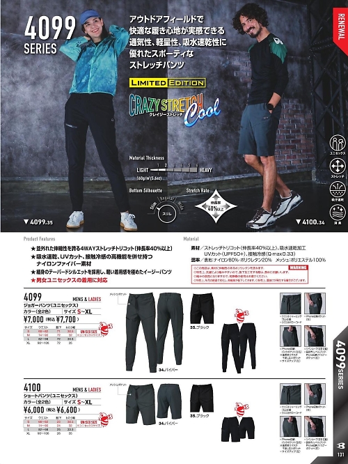 4100 ショートパンツのカタログページにジャンプします
