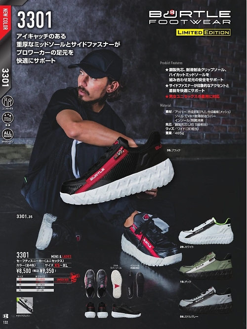 3301 セーフティスニーカーのカタログページにジャンプします