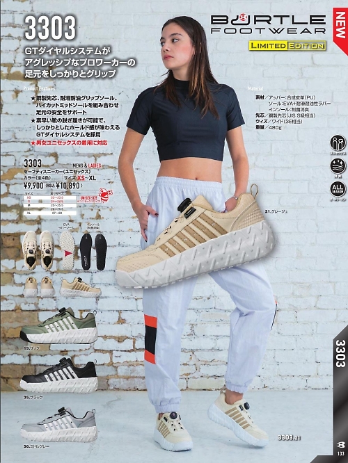 3303 セーフティスニーカーのカタログページにジャンプします