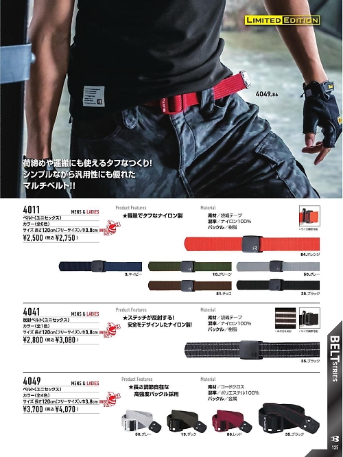 4049 ベルトのカタログページにジャンプします