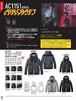 AC1151 エアークラフトブルゾン(空調服)