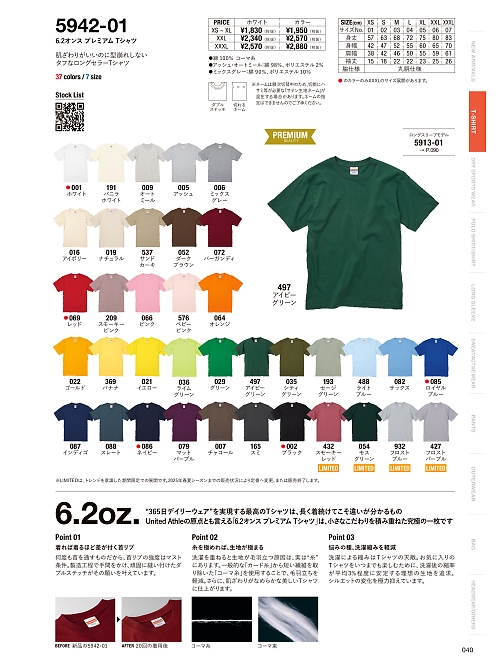 キャブ United Athle(ユナイテッドアスレ),5942-01C 6.2オンスプレミアムTシャツ(カラー)の写真は2024-25最新オンラインカタログ40ページに掲載されています。