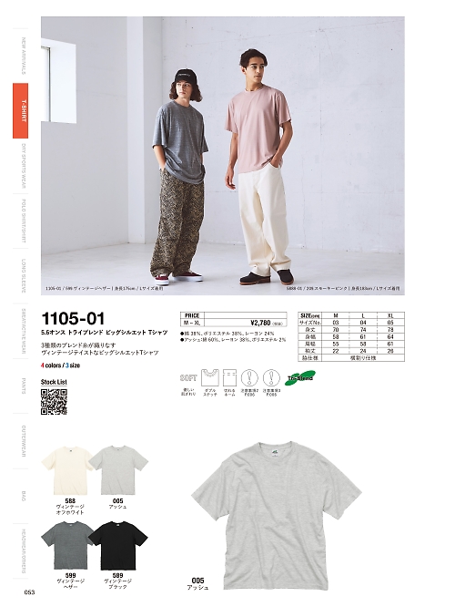 キャブ United Athle(ユナイテッドアスレ),1105-01,5.6オンストライブレンドビッグシルエットTシャツの写真は2024-25最新カタログ53ページに掲載されています。