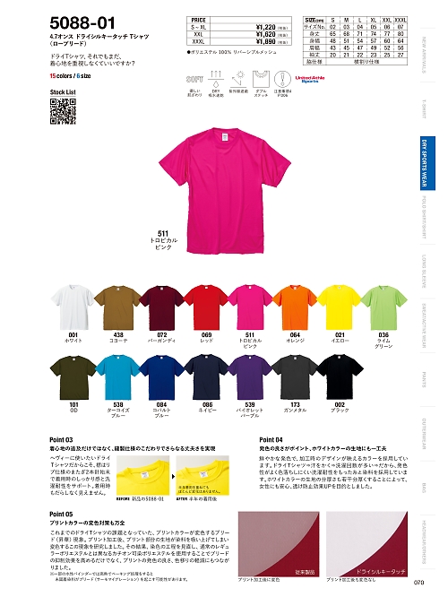 キャブ United Athle(ユナイテッドアスレ),5088-01 4.7オンスドライシルキータッチTシャツ(ローブリード)〈アダルト〉の写真は2024-25最新オンラインカタログ70ページに掲載されています。