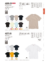 ユニフォーム7606 4277-01A 7.1オンスオープンエンドラギッドTシャツ(アッシュ)