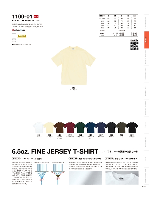 1100-01W 6.5オンスファインジャージーTシャツ(ホワイト)のカタログページにジャンプします