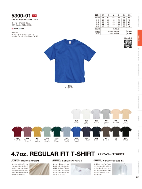 5300-01C 4.7オンスレギュラーフィットTシャツ(カラー)のカタログページにジャンプします
