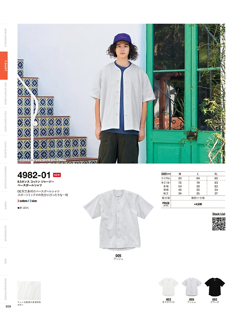 4982-01 8.5オンスコットンジャージーベースボールシャツのカタログページにジャンプします