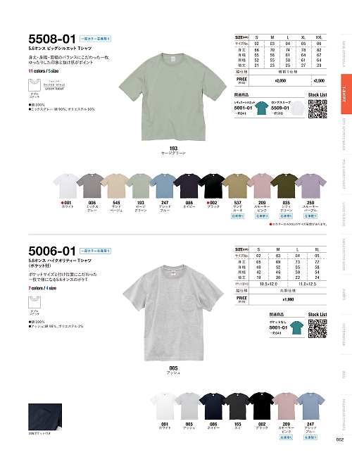 5006-01 5.6オンスハイクオリティーTシャツ(ポケット付)のカタログページにジャンプします