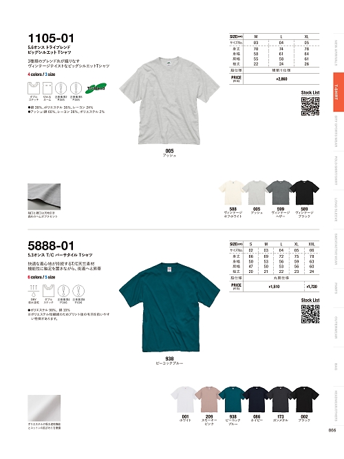 1105-01 5.6オンストライブレンドビッグシルエットTシャツのカタログページにジャンプします