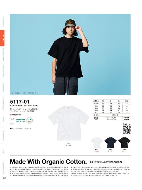 5117-01C 8.2オンスオーガニックコットンTシャツ(カラー)のカタログページにジャンプします