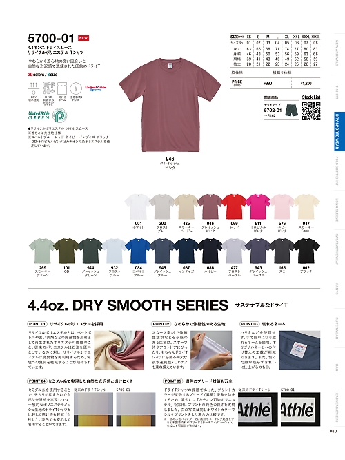 5700-01 4.4オンスドライスムースリサイクルポリエステルTシャツのカタログページにジャンプします