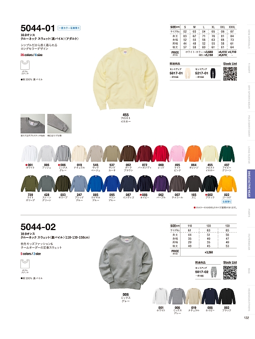 5044-02 10.0オンスクルーネックスウェット(裏パイル)〈110･130･150cm〉のカタログページにジャンプします