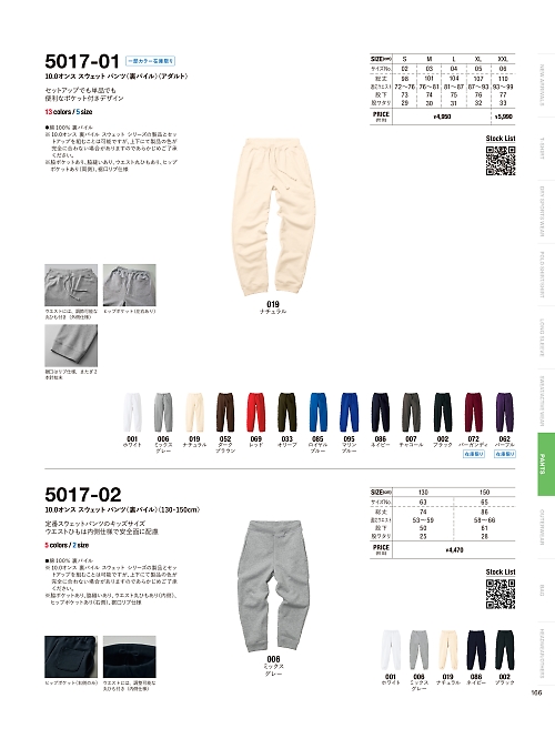 5017-01 10.0オンススウェットパンツ(裏パイル)〈アダルト〉のカタログページにジャンプします