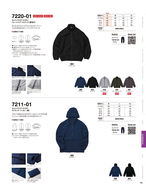 7211-01 コットンライクナイロンアノラックパーカ(一重)のカタログページにジャンプします