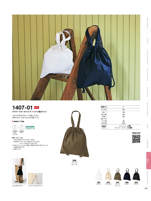 1407-01N デイリードローストリングバッグ(2個1セット)(ナチュラル)のカタログページにジャンプします