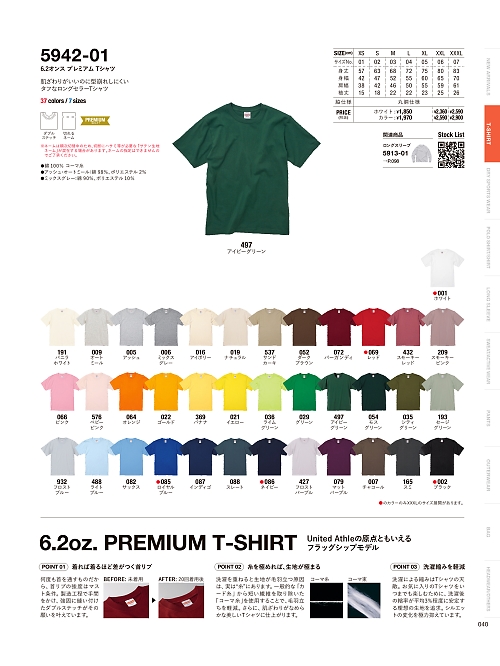 5942-01C 6.2オンスプレミアムTシャツ(カラー)のカタログページにジャンプします