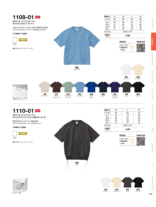 1110-01 6.5オンスファインジャージーリラックスフィットTシャツ(裾ドローコードのカタログページにジャンプします