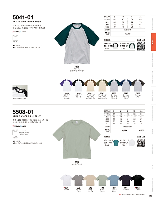 5508-01 5.6オンスビッグシルエットTシャツのカタログページにジャンプします