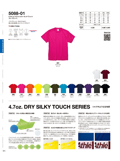 5088-01 4.7オンスドライシルキータッチTシャツ(ローブリード)〈アダルト〉のカタログページにジャンプします