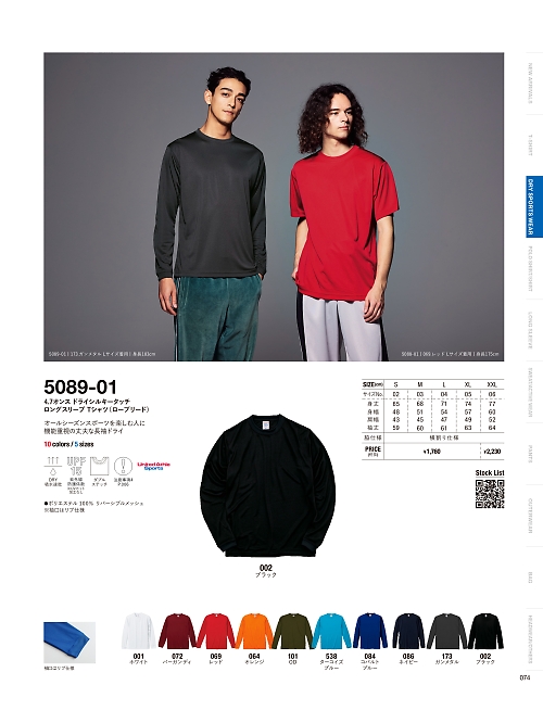5089-01 4.7オンスドライシルキータッチロングスリーブTシャツ(ローブリード)のカタログページにジャンプします