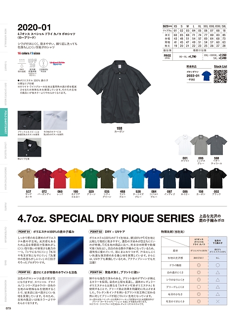 2020-01 4.7オンススペシャルドライカノコポロシャツ(ローブリード)〈アダルのカタログページにジャンプします