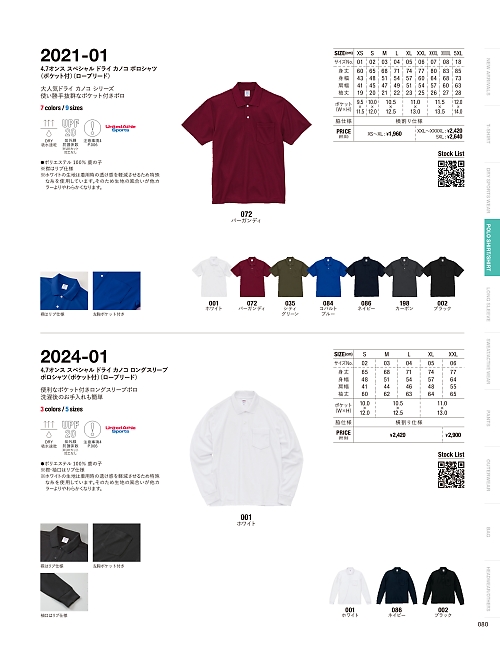 2024-01 4.7オンススペシャルドライカノコロングスリーブポロシャツ(ポケットのカタログページにジャンプします