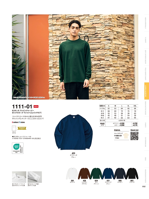 1111-01W 6.5オンスファインジャージーロングスリーブTシャツ(2.1インチリブのカタログページにジャンプします