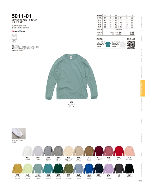 5011-01W 5.6オンスロングスリーブTシャツ(1.6インチリブ)(ホワイト)のカタログページにジャンプします