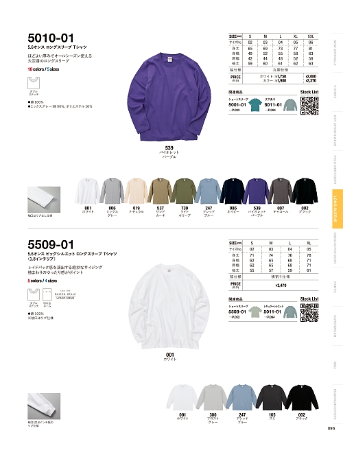 5509-01 5.6オンスビッグシルエットロングスリーブTシャツ(1.8インチリブ)のカタログページにジャンプします