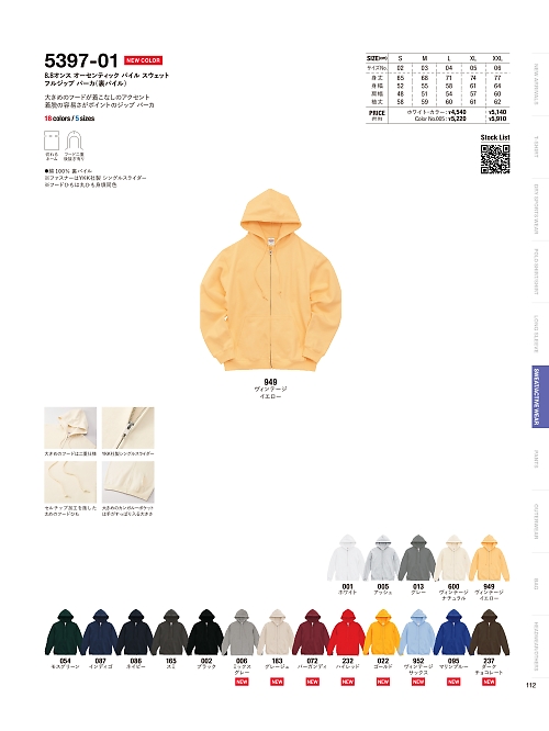 5397-01A 8.8オンスオーセンティックパイルスウェットフルジップパーカ(裏パイルのカタログページにジャンプします