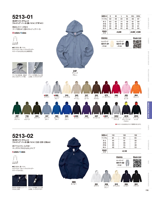 5213-01 10.0オンススウェットフルジップパーカ(裏パイル)〈アダルト〉のカタログページにジャンプします