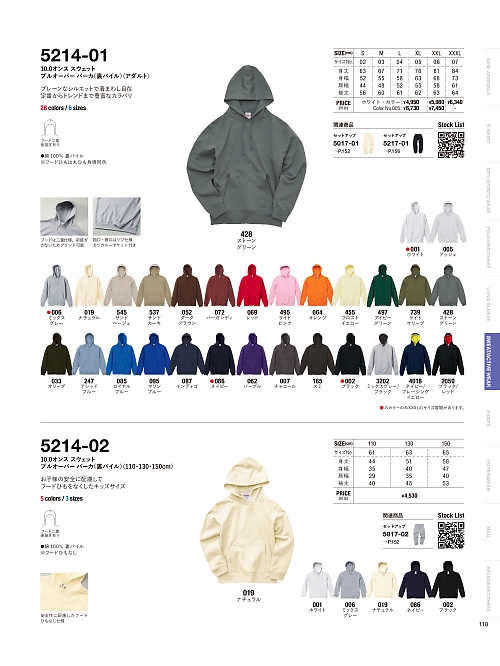 5214-02 10.0オンススウェットプルオーバーパーカ(裏パイル)〈110･130･のカタログページにジャンプします