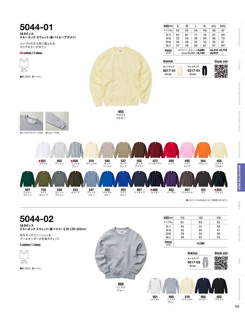 5044-01 10.0オンスクルーネックスウェット(裏パイル)〈アダルト〉のカタログページにジャンプします