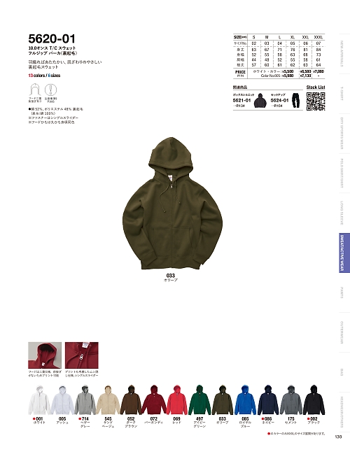 5620-01 10.0オンスT/Cスウェットフルジップパーカ(裏起毛)のカタログページにジャンプします