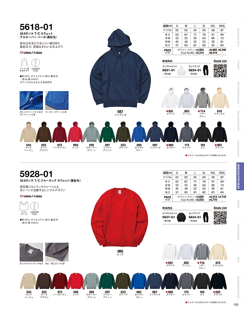 5928-01 10.0オンスT/Cクルーネックスウェット(裏起毛)のカタログページにジャンプします