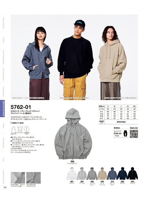 5762-01 12.0オンスヘヴィーウェイトスウェットフルジップパーカ(裏起毛)のカタログページにジャンプします