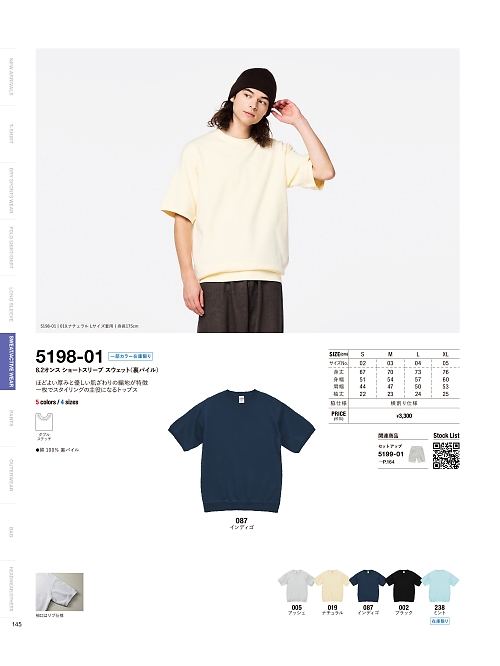 5198-01 8.2オンスショートスリーブスウェット(裏パイル)のカタログページにジャンプします