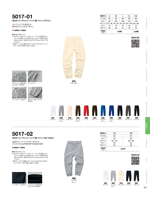 5017-02 10.0オンススウェットパンツ(裏パイル)〈130･150cm〉のカタログページにジャンプします
