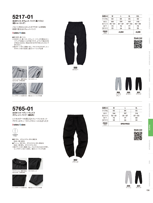 5217-01 10.0オンススウェットパンツ(裏パイル)(裾シャーリング)のカタログページにジャンプします