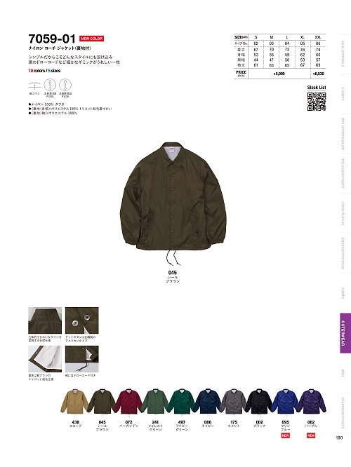 7059-01 ナイロンコーチジャケット(裏地付)のカタログページにジャンプします