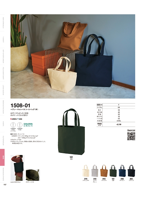 1508-01C ヘヴィーキャンバストートバッグ(中)(カラー)のカタログページにジャンプします