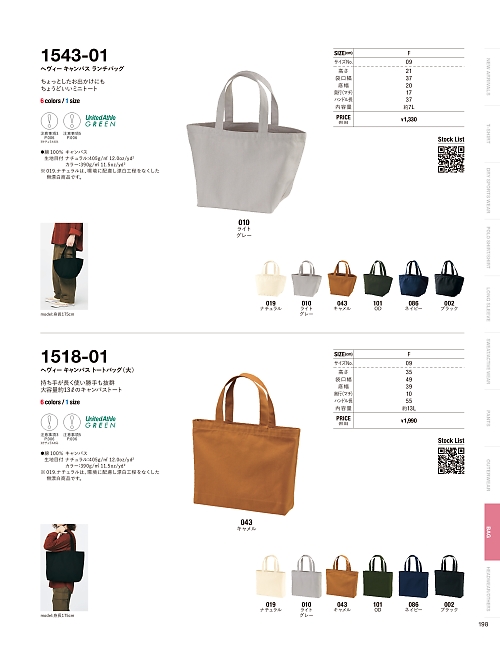 1518-01N ヘヴィーキャンバストートバッグ(大)(ナチュラル)のカタログページにジャンプします